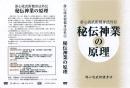 游心流武術健身法外伝　秘伝神業の原理