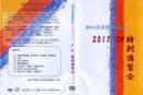 游心流武術健身法　2017　GW特別講習会