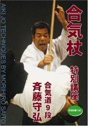 合気杖 特別講座