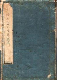 子供を良くする急所 : 母の種本