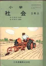 小学社会