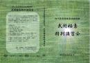 武術極意特別講習会 DVD 本編75分