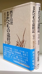 俳諧たべもの歳時記