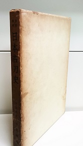 日本古刀史(本間順治 著) / 古本、中古本、古書籍の通販は「日本の