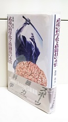 武道の科学化と格闘技の本質