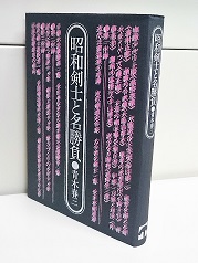 昭和剣士と名勝負