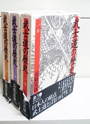武士道の歴史(高橋富雄 著) / 古本、中古本、古書籍の通販は「日本の 