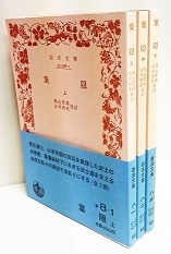 岩波文庫　葉隠 上中下揃一括　山本常朝　和辻哲郎 古川哲史　帯パラ　未読美品 岩波文庫 葉隠 上中下揃一括 山本常朝 和辻哲郎 古川哲史 帯パラ