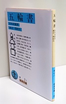 五輪書