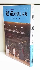 剣道の楽しみ方