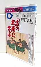 「古の武術」に学ぶ