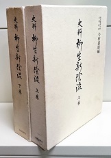 『【改訂】史料柳生新陰流 』〈上・下 〉今村嘉雄 著　新人物往来社　＊セット売り 史料柳生新陰流(今村嘉雄 編) / 古本、中古本、古書籍の通販は「日本の