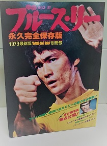 ブルースリー 高山本店 古本 中古本 古書籍の通販は 日本の古本屋 日本の古本屋