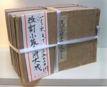 小皷手附大成 : 四拍子併記