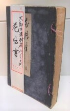 花伝書