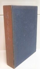 奔流 : 浜口熊岳の生涯(北村博司 著) / 高山本店 / 古本、中古本、古