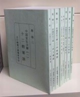 Bibian 比比昂- 南得二『中国史伝川柳』全8巻揃古川柳電子情報