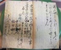 鉄砲証文寺内証文　其外誌手形願書　口上伝