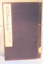 埋忠正阿彌