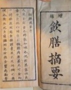 飲膳摘要