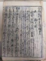 増補食物和哥本草　7巻（存5巻）