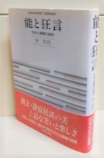 能と狂言 : 生成と展開の諸相