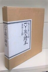 六十歳の絵本 : 魔法の振り子絵 カムヨ帝国夢譚