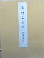 蕪村名画譜