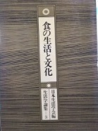 生活学論集