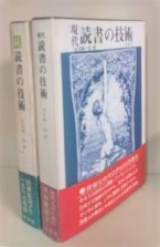 現代読書の技術 : 情報化時代の創造的読書法