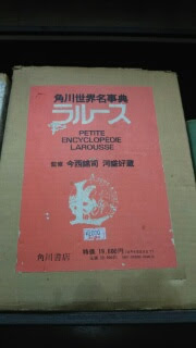 角川世界名辞典ラルース、社会契約論【原書】関連書