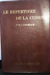 Le r〓pertoire de la cuisine