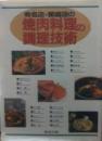 有名店・繁盛店の焼肉料理の調理技術