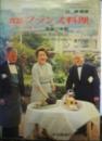 フランス料理 : 理論と実際 改訂版13版