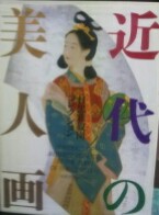 近代の美人画　目黒雅叙園　約5.2kg 大型本画集　絵画　日本画　図録 近代の美人画 目黒雅叙園 約5.2kg 大型本画集 絵画 日本画 図録