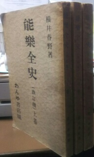 狂言の装束 : 素襖と肩衣(切畑健 著) / 高山本店 / 古本、中古本