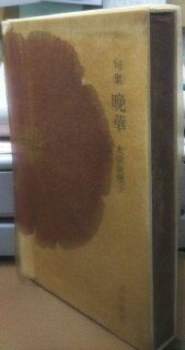 宝生流囃子仕舞全集(寶生九郎 著) / 高山本店 / 古本、中古本