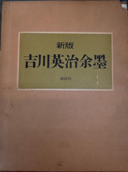 無双直伝英信流居合道教範(三谷義里 著) / 高山本店 / 古本