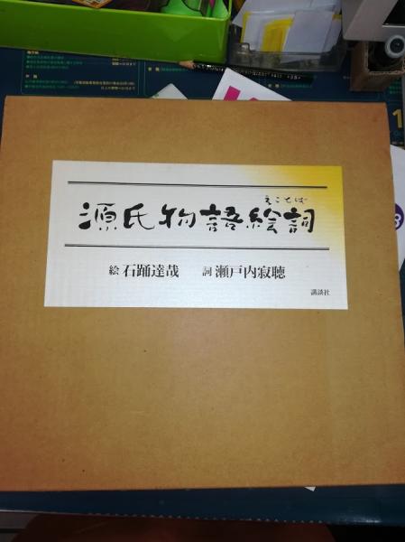 女流誕生 能楽師津村紀三子の生涯 中古本・書籍 | ブックオフ