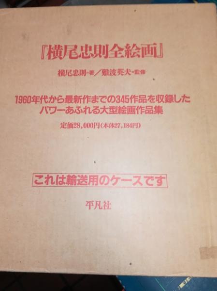 宝生流旅の友(寶生九郎著) / 高山本店 / 古本、中古本、古書籍の