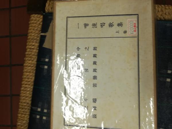 狂言の装束 素襖と肩衣 切畑健（著） 昭和51年 初版 紫紅社 装束