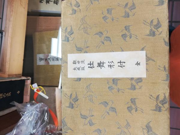 観世流大成版仕舞形付 : 全(観世左近著) / 高山本店 / 古本