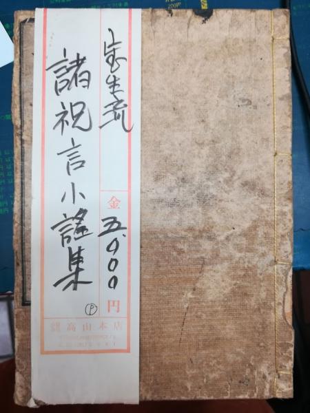 狂言の装束 : 素襖と肩衣(切畑健 著) / 高山本店 / 古本、中古本 狂言の装束 : 素襖と肩衣(切畑健 著) / 高山本店 / 古本、中古本