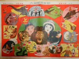 動物探検双六
