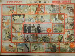 出世双六