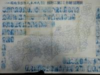 お国自慢日本民謡絵双六
