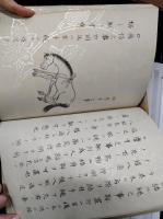 大坪本流馬術書