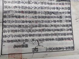 觀經義揩定記 序分義三巻