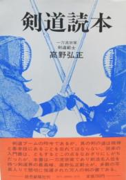 剣道読本
