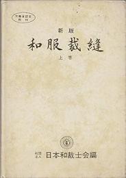 和服裁縫